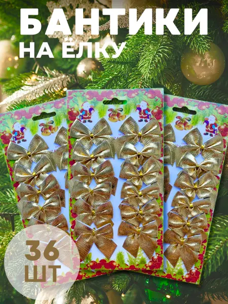 Новогодние украшения Бантики на елку