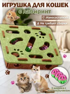 Игрушки для кошек,игрушка лабиринт для кошек,в подарок 3 шарика с бубенчиками,сторона 30 см,квадратная зелёная модель,из войлочного материала