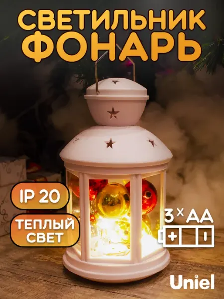 Uniel Фонарь новогодний декоративный