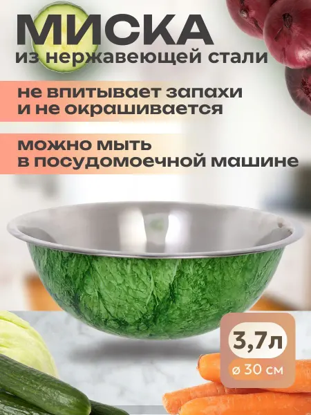 КНР Миска для кухни из нержавеющей стали 3,7 л 30 см