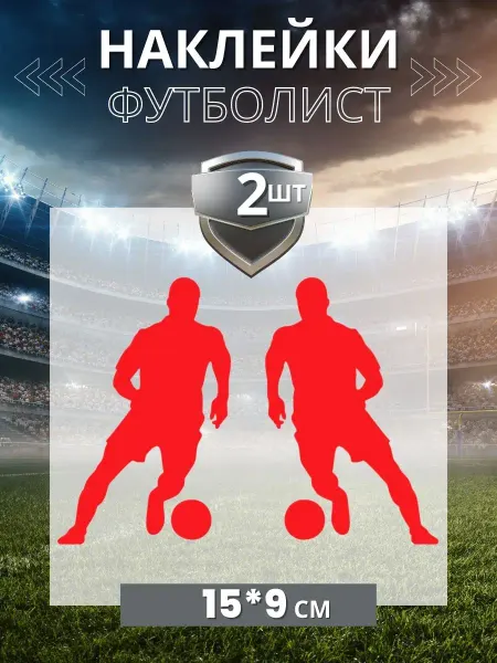 Клякс Наклейки футболист 2 шт