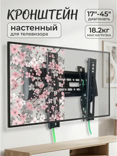 LG Кронштейн для телевизора быстросъёмный наклон 17-45