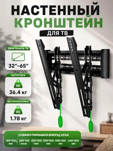 Кронштейн для телевизора на стену 32-65 черный