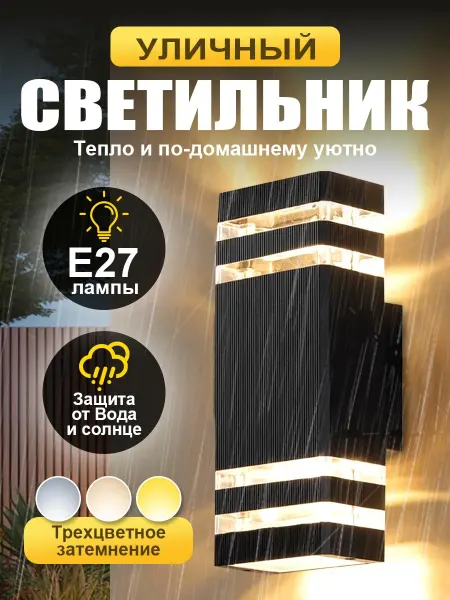 Светильник уличный настенный