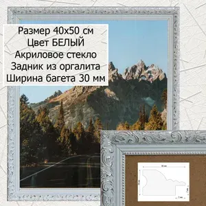Фоторамка из пластика 40х50 см Садко 3 БЕЛЫЙ ширина багета 30 мм