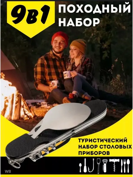 SJStore Набор ложка+вилка+нож+открывашка