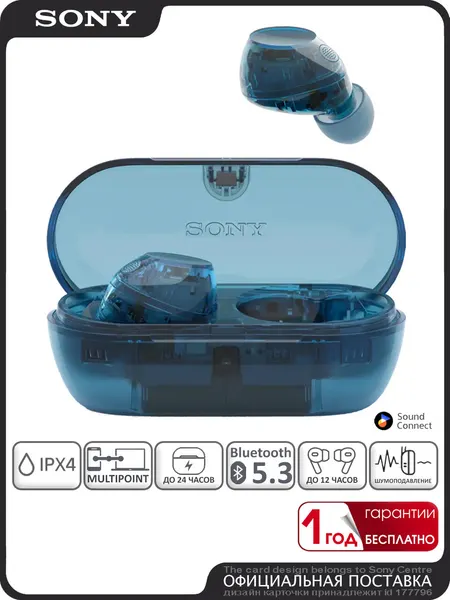 Наушники Sony WF-C710N, IPX4, до 30 часов, ANC, Bluetooth 5.3, Прозрачный синий