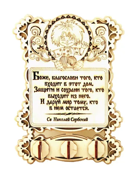 Вышивка и Рукоделие Деревянная заготовка для декупажа "Ключница" 14*17,5*см
