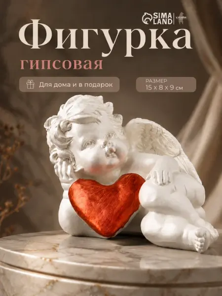 Хорошие Сувениры Статуэтка для интерьера на полку Ангел с сердцем 14х10х7 см