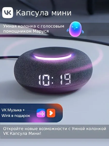 Умная колонка Маруся, VK капсула мини с голосовым помощником, цвет тёмно серый, 3 месяца подписки VK в подарок