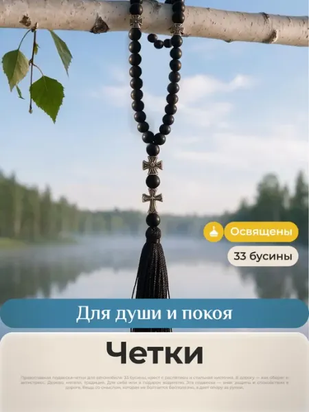Магазин Берёзка Четки православные из шунгита 33 бусины