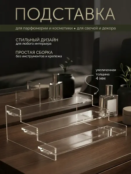 ARTWIN Полка для духов, украшений, фигурок 3 ступеньки 30 см