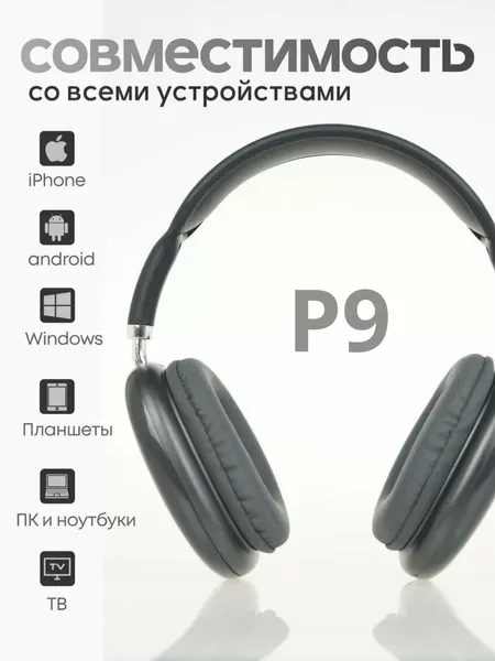 Беспроводная Bluetooth-гарнитура P9, полноразмерная, с микрофоном