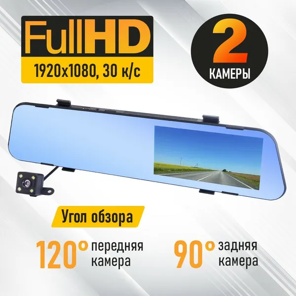 Видеорегистратор Rekam F340 - зеркало заднего вида с двумя камерами