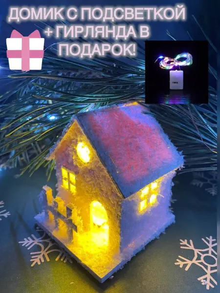 LAN_sop Домик деревянный с подсветкой