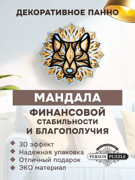 Person Puzzle Набор для творчества мандала финансовой стабильности