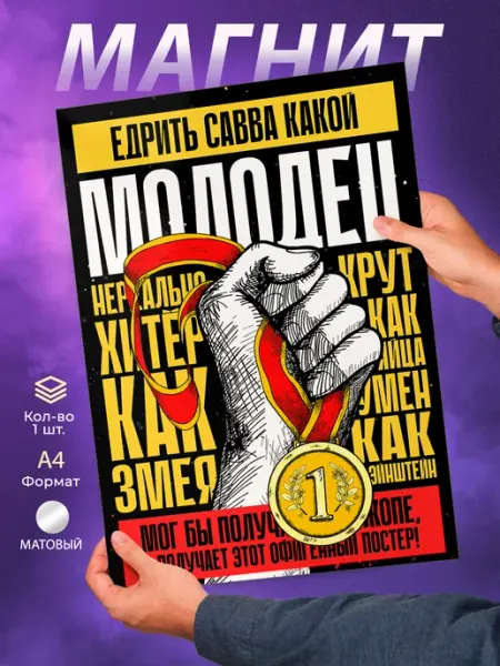 Розовый Гусь Магнит подарок Савве А4