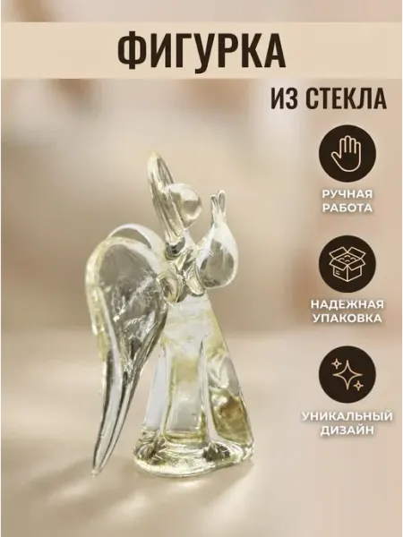 Стекло и руки Фигурка стеклянная Ангел Сувенир