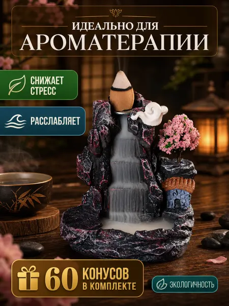 Подставка для благовоний стелющийся дым-смола
