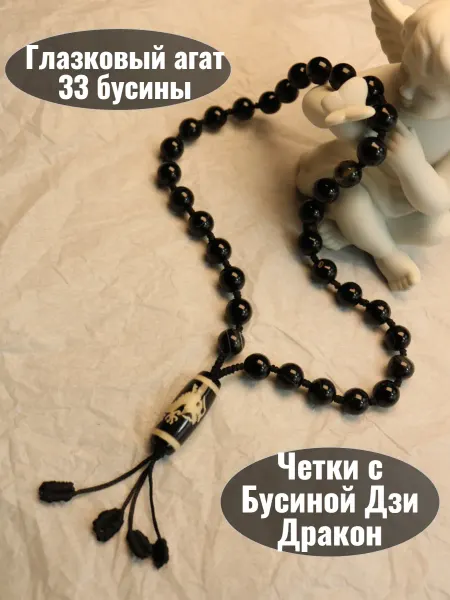 Четки в машину с Бусиной Дзи Дракон