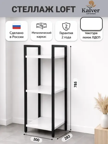 Kalver Стеллаж напольный 3 полки 30 см. Цемент темный