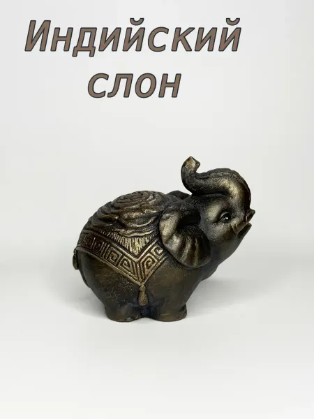 Живая глина Статуэтка сувенир Индийский слон (чёрный)