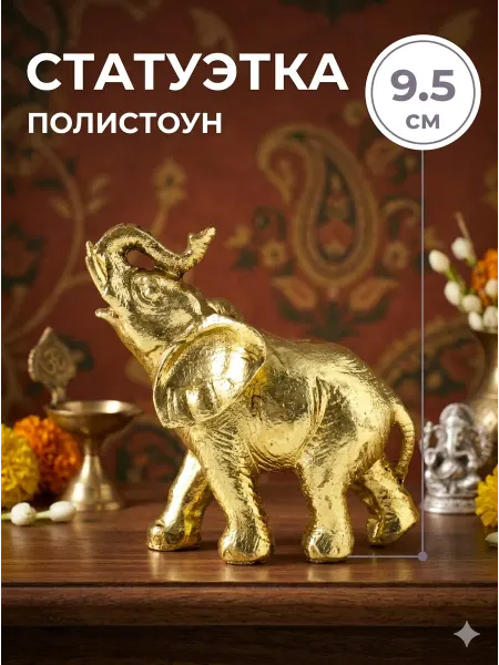 Сувенир интерьерный декор на полку слон