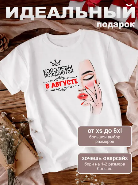 Королевы Подарочная футболка оверсайз с принтом подарок женщине