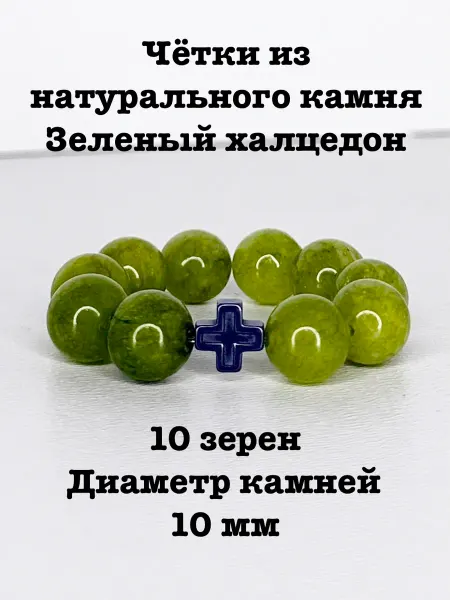 Четки на палец из натурального камня Халцедон