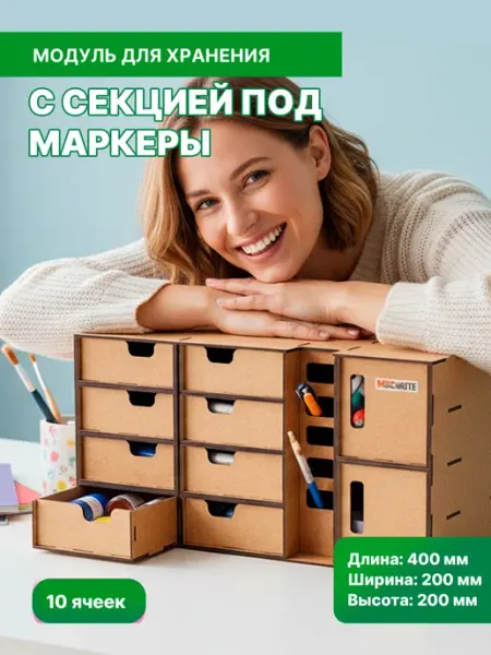 Baumi Модуль для хранения на 10 ящиков с секцией под маркеры