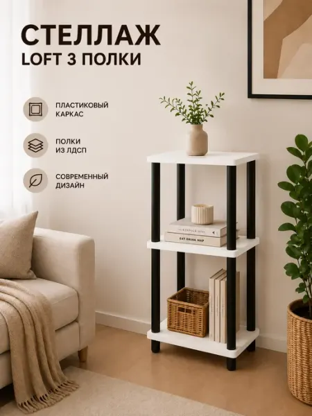 Стеллаж напольный с 3 полками 340*300 ЯШС
