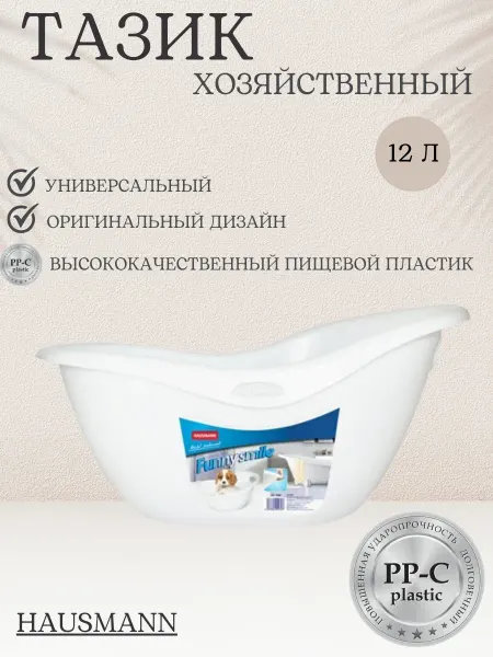 HAUSMANN Тазик пластиковый хозяйственный, 12 литров