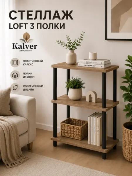 Стеллаж напольный с 3 полками 450*300 Дуб Вотан