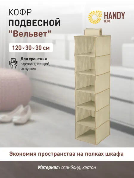 Handy Home Кофр для хранения вещей 6 секций 120х30х30см серый