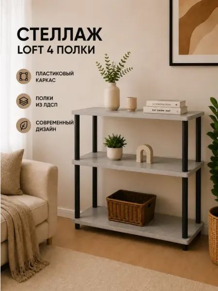Стеллаж напольный с 3 полками 600*300 Цемент светлый