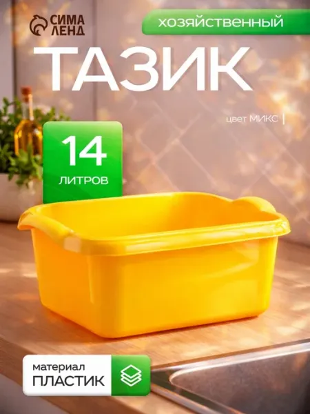 Петропласт Таз пластиковый хозяйственный 14 литров, микс