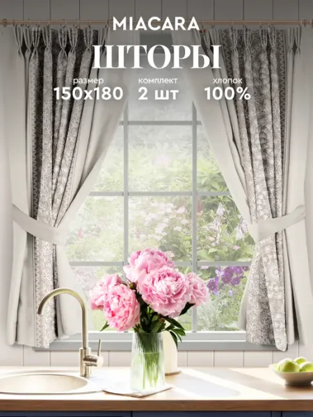 Mia Cara Шторы на кухню с подхватом 150х180