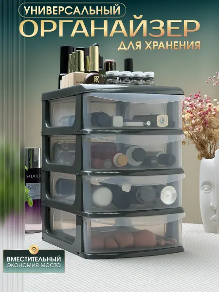 BestHome Органайзеры для хранения канцелярии 4 ящика 17,5х24,5х26,5