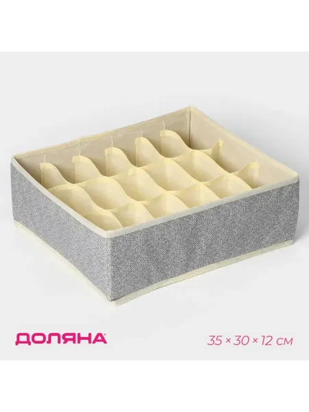 Органайзер, коробка для хранения белья «Европа», 18 ячеек