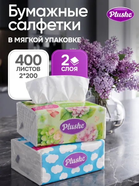 Plushe. Салфетки бумажные в мягкой упаковке двухслойные 2 упаковки