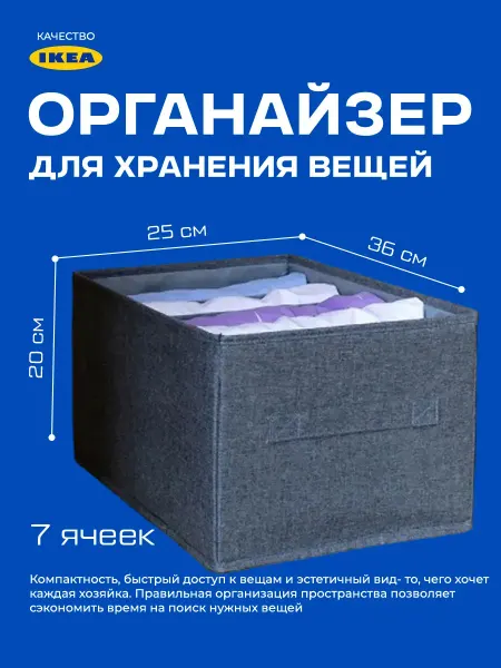 Органайзер скубб для вещей одежды Икея (IKEA) Кофр органайзер для хранения вещей с отделениями 36*25 см