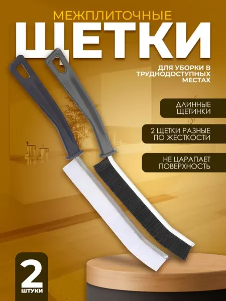 Ibrico Щетка для чистки межплиточных швов 2в1
