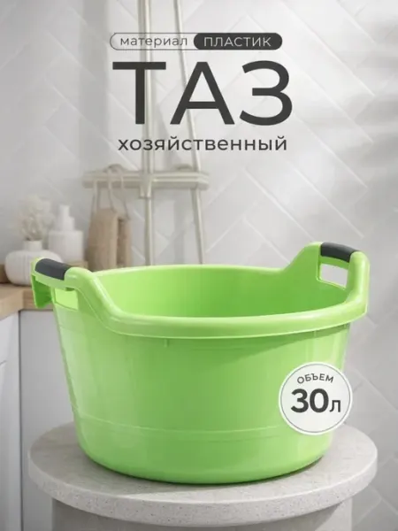 ИНТЕРМ Тазик пластиковый 30 литров цвет МИКС