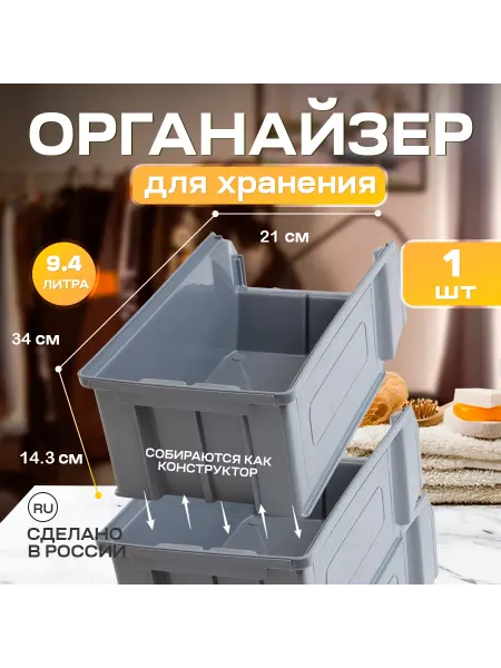 СТАРКИТ Органайзер для дома универсальный - Большой(34х21х14 см)