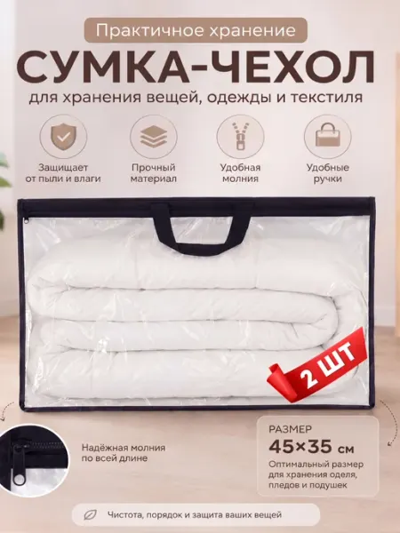 HOZMIX Органайзер-сумка для хранения вещей 45*35