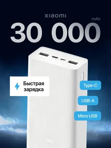 Xiaomi Mi 3 30000 mAh внешний аккумулятор, портативный powerbank, зарядное устройство, повербанк быстрая зарядка