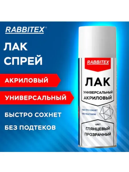 Лак спрей акриловый универсальный глянцевый