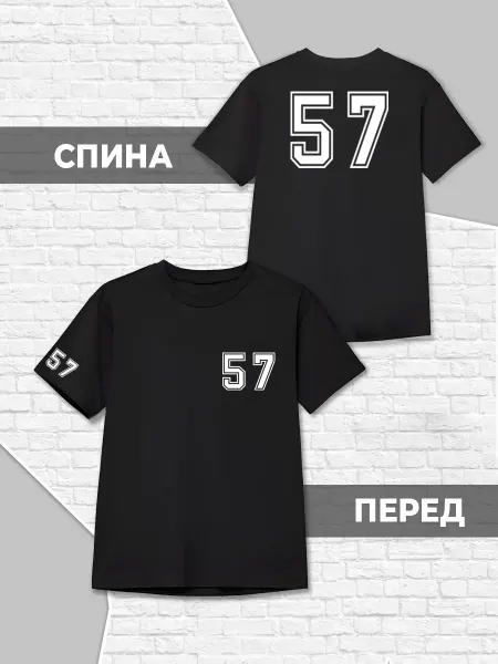 Каждому Своё Детская футболка Номер 57 Спортивная Минималистичная Черная