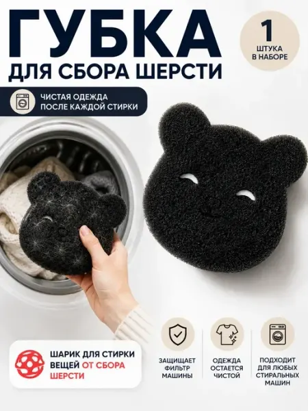 ABMESKY Мишка шар для стирки губка для сбора шерсти и волос