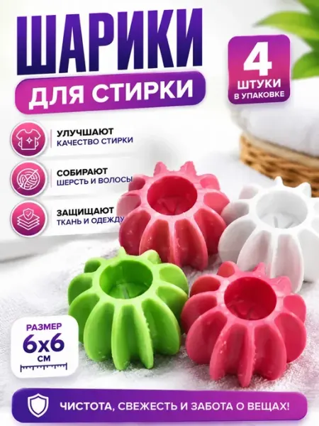 AIRUS05 Шарики для стирки многоразовые для стиральной машины